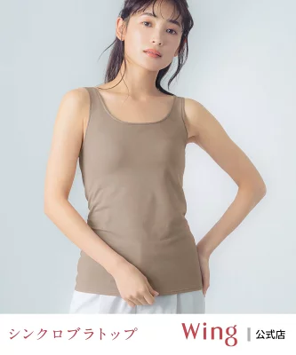Wing シンクロブラトップ 綿混タイプ カップ付きタンクトップ